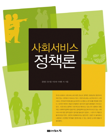 사회서비스 정책론