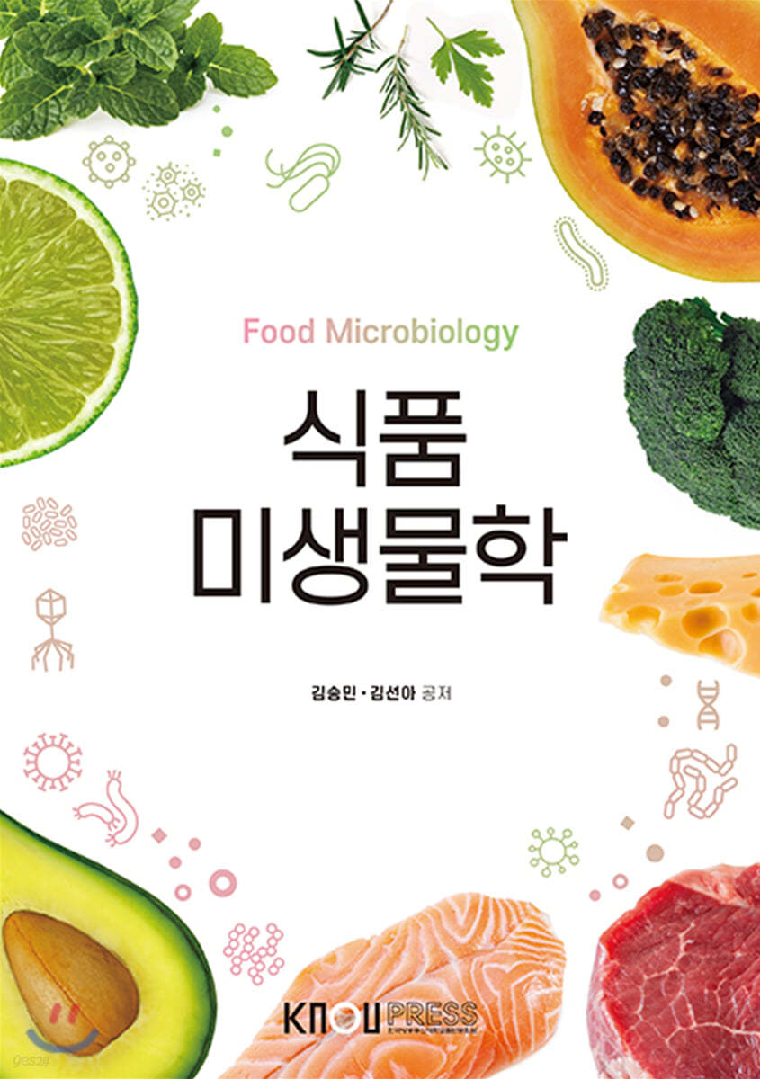 식품미생물학 = Food Microbiology