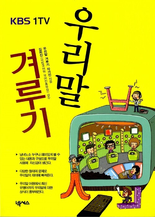 KBS1TV 우리말 겨루기 (KBS 1TV) 표지