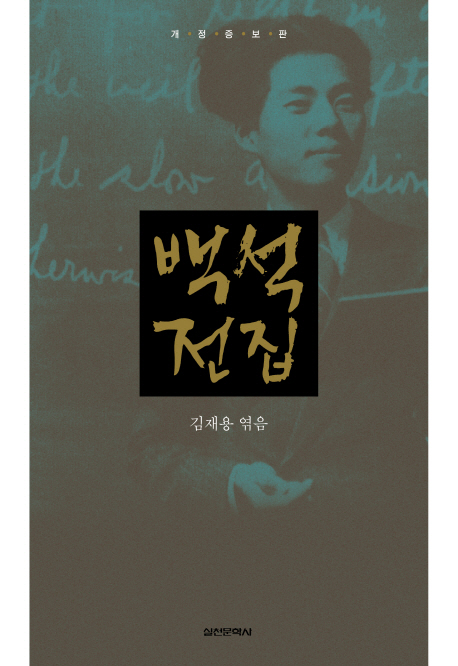 백석39 이미지