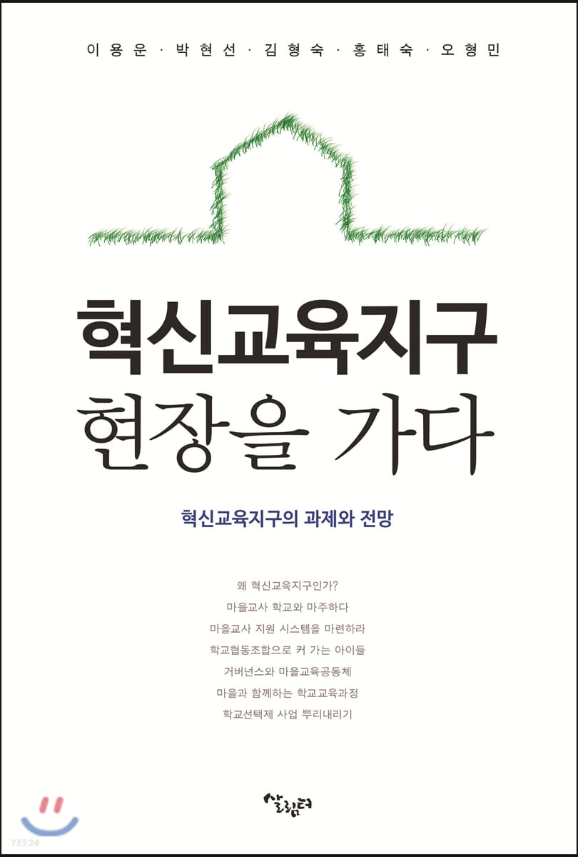 혁신교육지구 현장을 가다