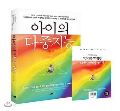 아이의 다중지능 = Child's multiple intelligences