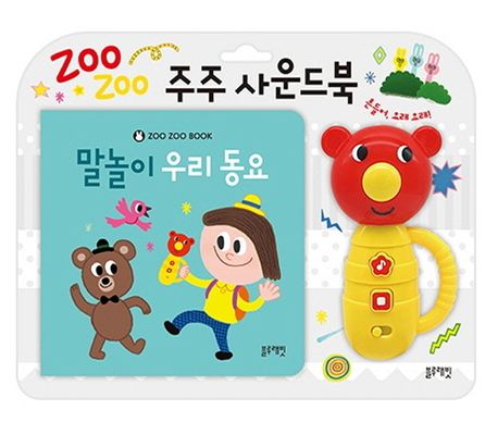 주주 사운드북: 말놀이 우리 동요 (블루래빗 사운드북)