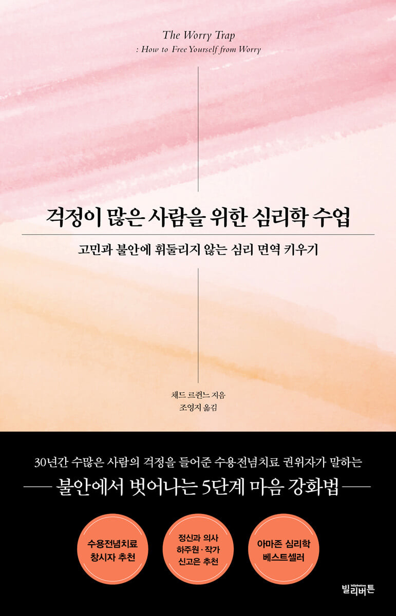 걱정이많은사람을위한심리학수업