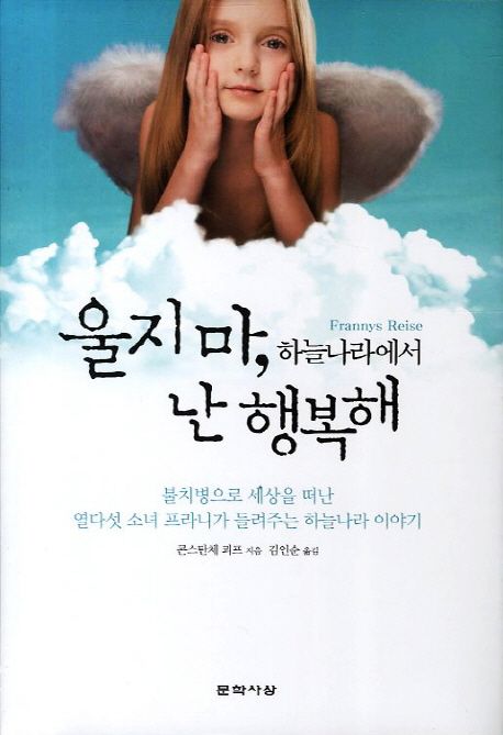 울지마, 하늘나라에서 난 행복해