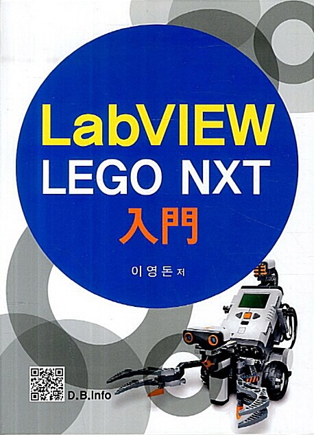 LabVIEW LEGO NXT 입문