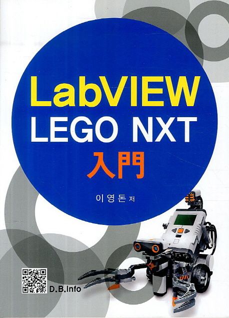 LabVIEW LEGO NXT 入門