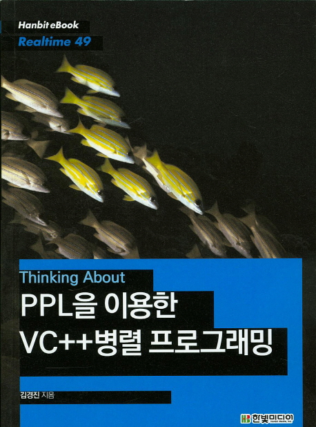 PPL을 이용한 VC++병렬 프로그래밍 (Thinking About)