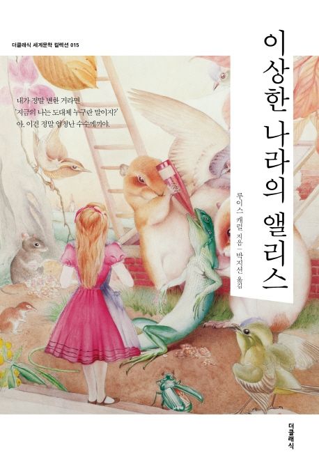 이상한 나라의 앨리스 - [전자책] / 루이스 캐럴 지음 ; 박지선 옮김 ; 존 테니얼 그림