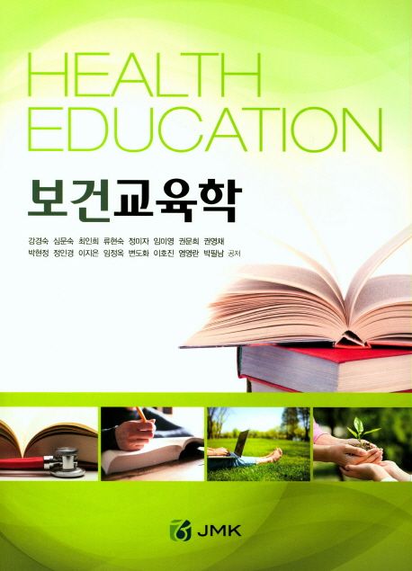 <span class="sponge-point-color">보건교육학</span> = Health Education