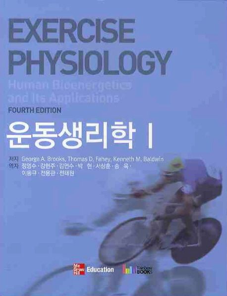 운동생리학