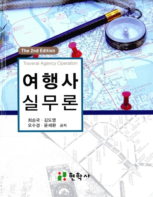 여행사실무론 = Travel agency operation