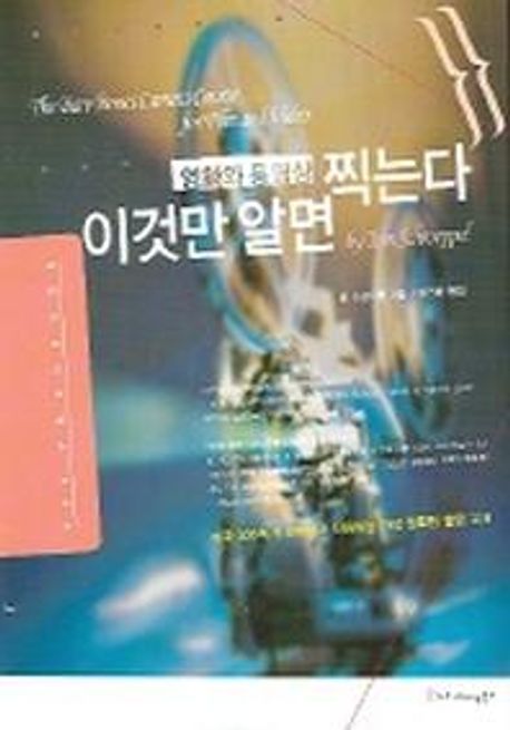 이것만 알면 찍는다 - [전자책] : 영화와 동영상