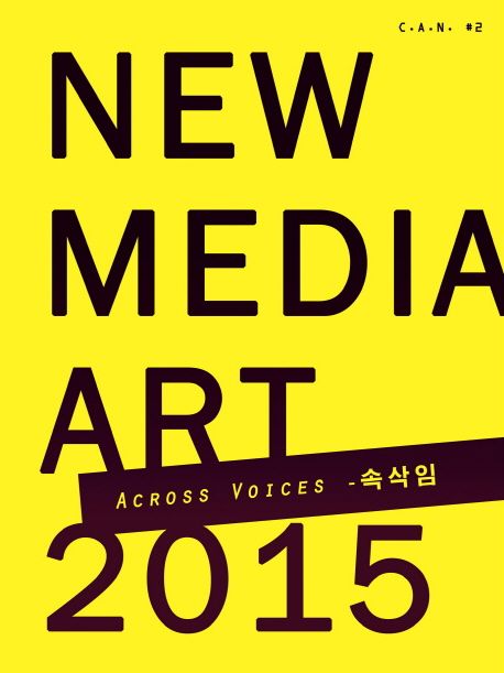 New media art 2015  : Across voices - 속삭임