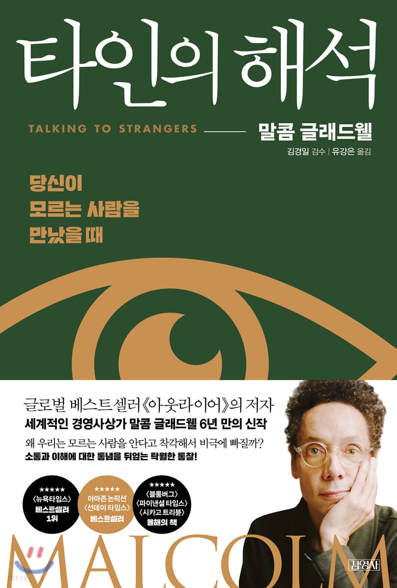타인의 해석 : 당신이 모르는 사람을 만났을 때 표지