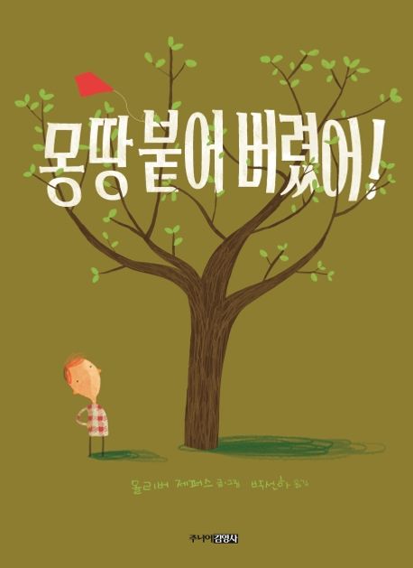 (88-5)몽땅 붙어 버렸어! 표지
