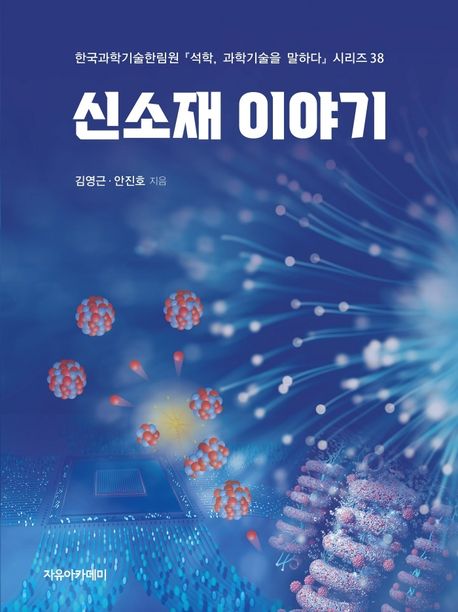 신소재 이야기