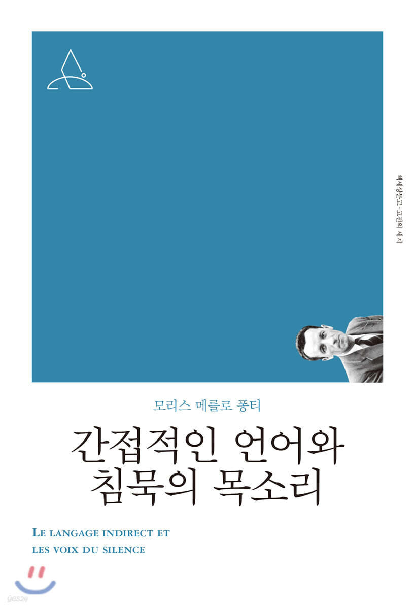 간접적인 언어와 침묵의 목소리(리커버)