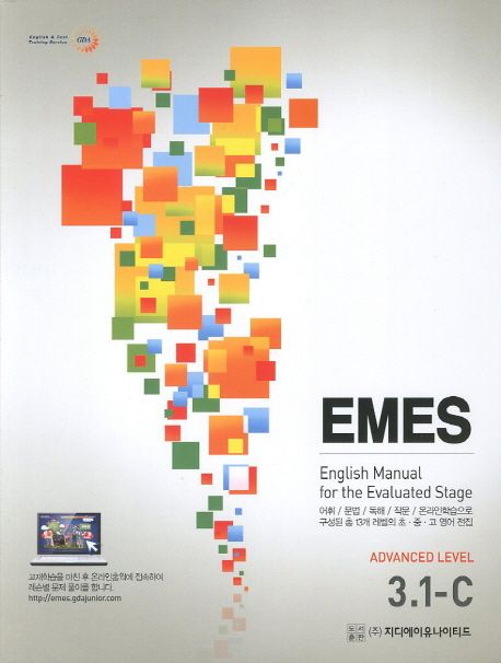 EMES Advanced Level 3.1-C (초·중·고 영어코스북)