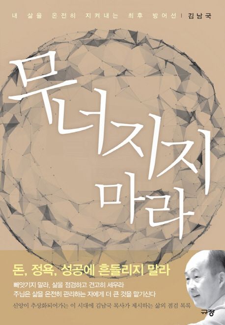 무너지지 마라  : 내 삶을 온전히 지켜내는 최후 방어선