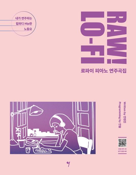 (RAW! LO-FI)로파이 피아노 연주곡집