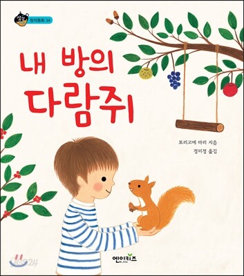 [루카]내방의다람쥐