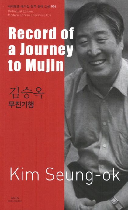 무진기행 = Record of a journey to mujin