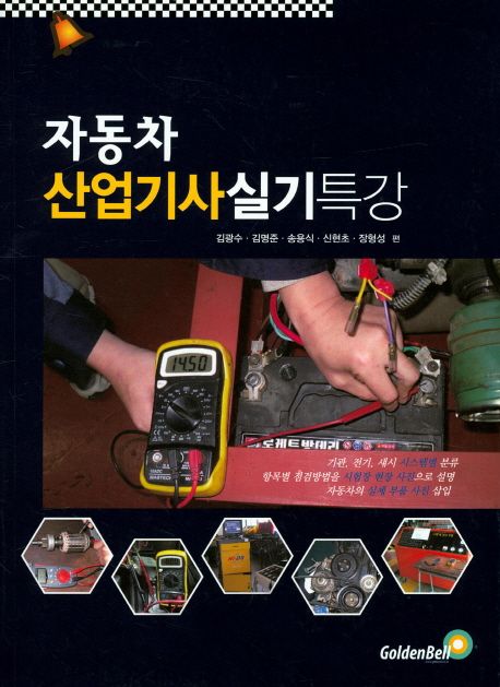 자동차 산업기사 실기특강
