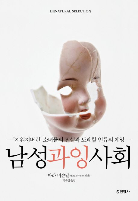 남성과잉사회