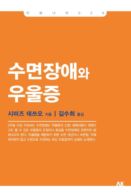 수면장애와 우울증