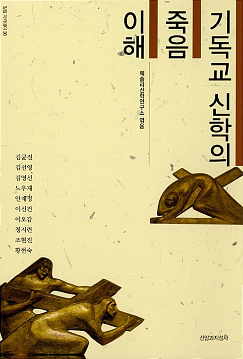 기독교 신학의 죽음 이해