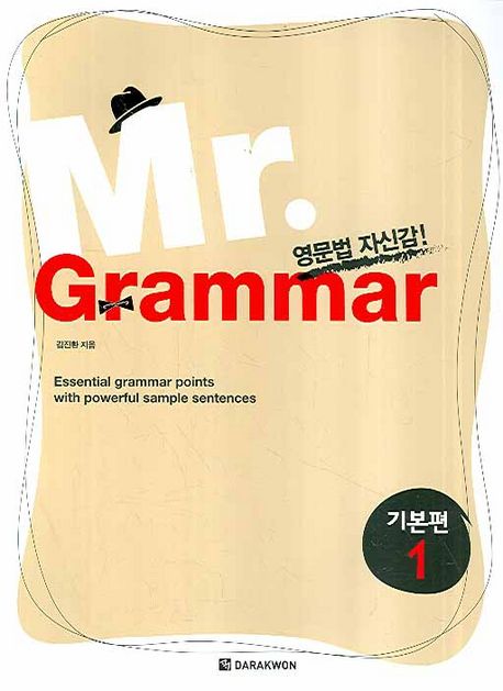 Mr. Grammar : 기본편. 1