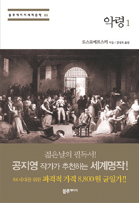 악령. 1