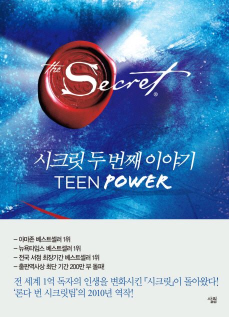 시크릿 틴 파워 = (The)Secret teen power