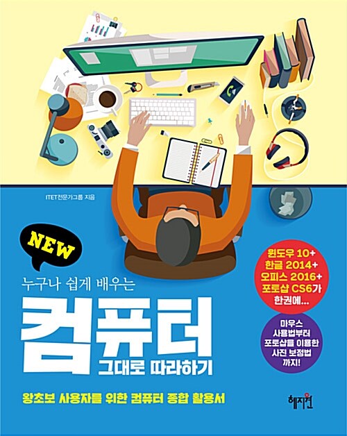 (누구나 쉽게 배우는)컴퓨터 그대로 따라하기