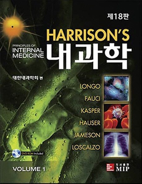 HARRISON S 내과학 (제18판)