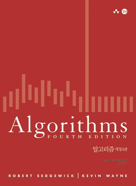 알고리즘 (개정4판)