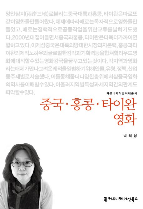 중국·홍콩·타이완 영화