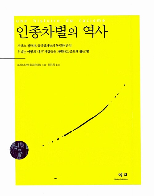 인종차별의 역사