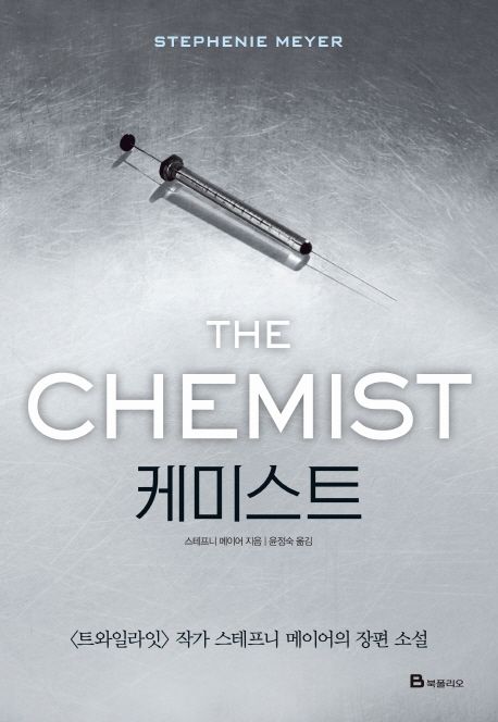 (The) chemist