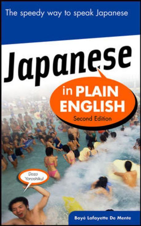 Japanese in Plain English 없음