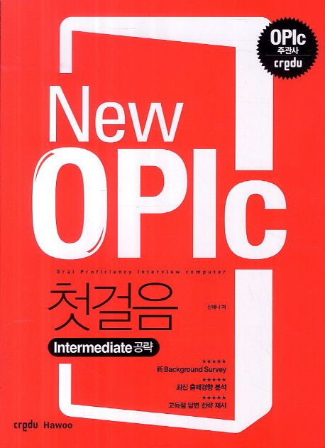 OPIc 첫걸음