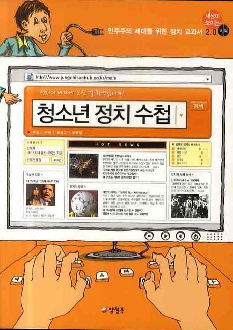 청소년 정치 수첩