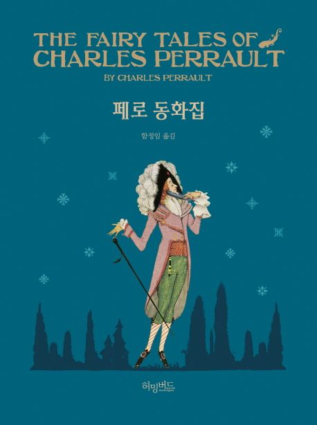 페로동화집=Thefairytalesofcharlesperrault