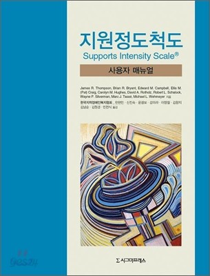 지원정도척도 : 사용자 매뉴얼
