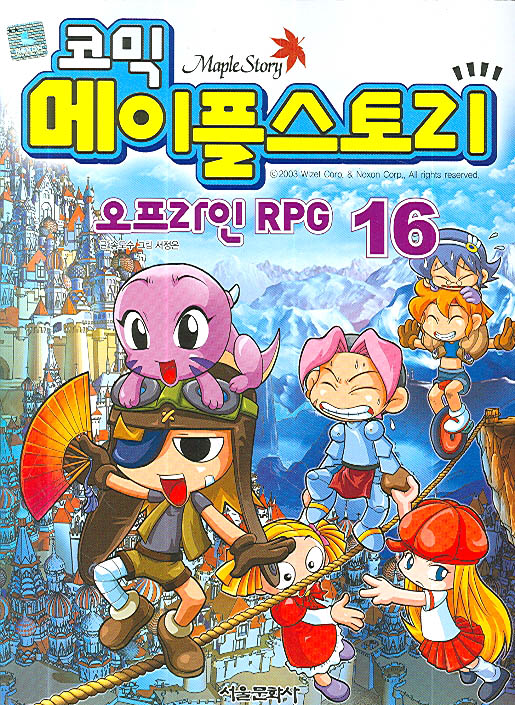 (코믹) 메이플스토리 오프라인 RPG = Maple Story. 16