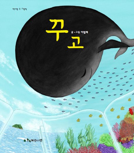 꾸고 표지