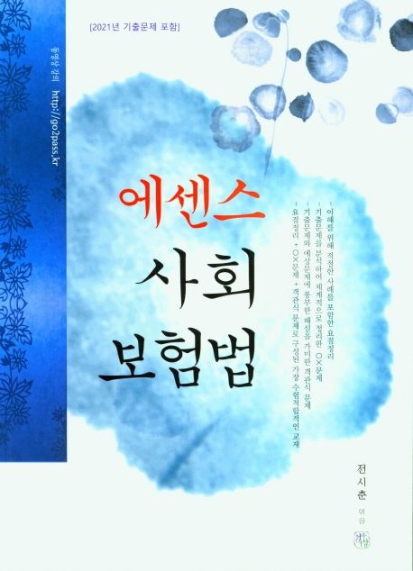 2022 에센스 사회보험법