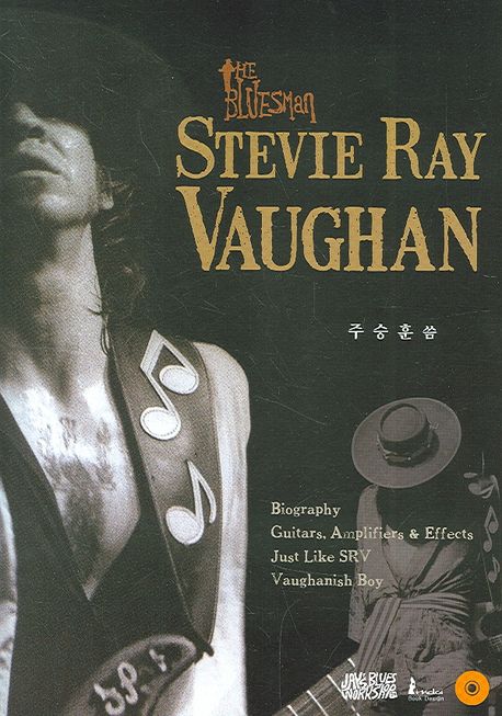 (The bluesman)Stevie Ray Vaughan