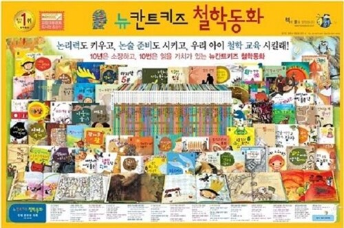 글뿌리 뉴 칸트키즈 철학동화 세트(전71권)= 개정판 (2014년)+특별사은품증정